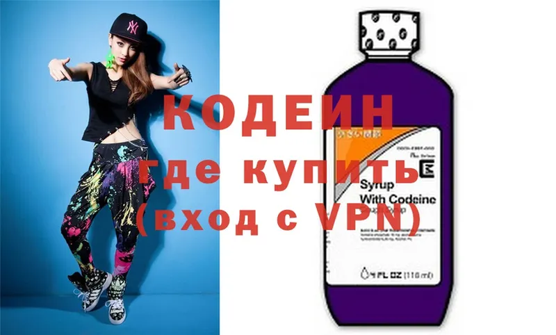 Кодеин Purple Drank  ссылка на мегу ССЫЛКА  маркетплейс клад  Белокуриха 